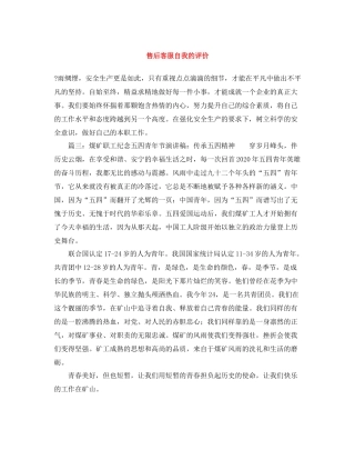 售后客服自我的评价