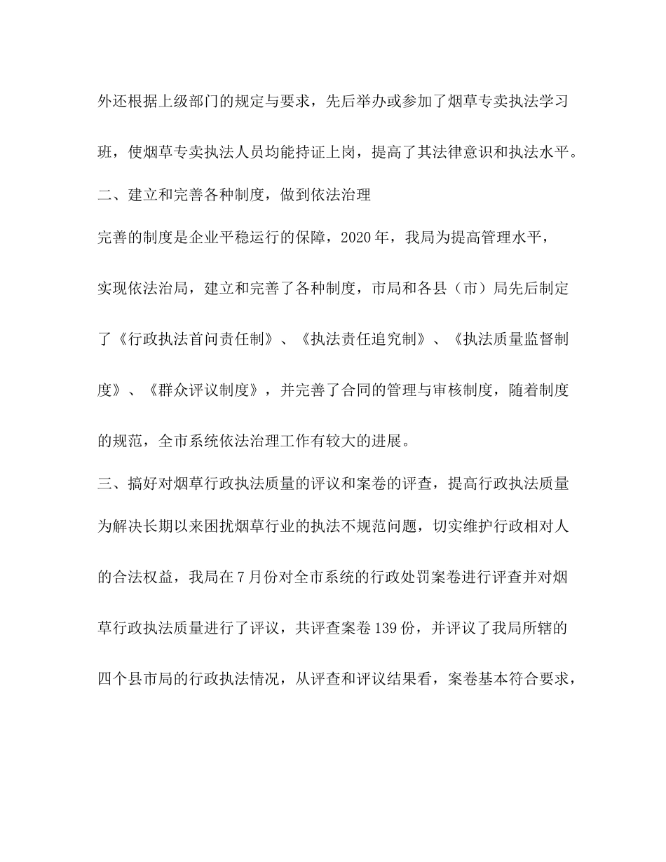 2020年烟草专卖局法制工作总结_第2页