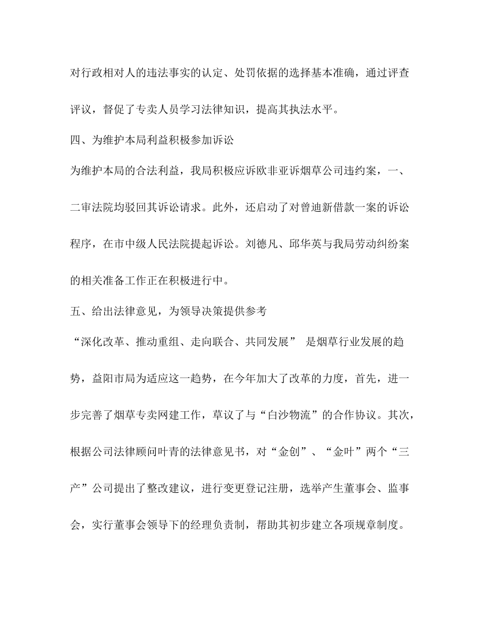 2020年烟草专卖局法制工作总结_第3页