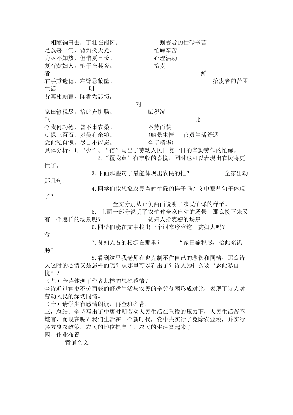 观刈麦的教学设计_第2页