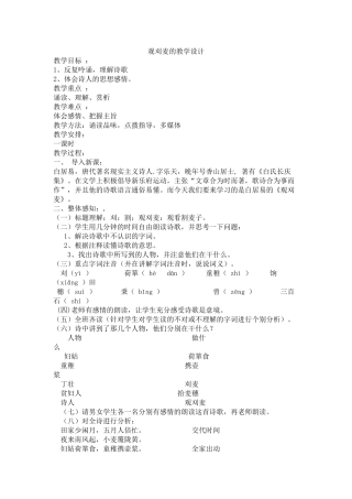 观刈麦的教学设计