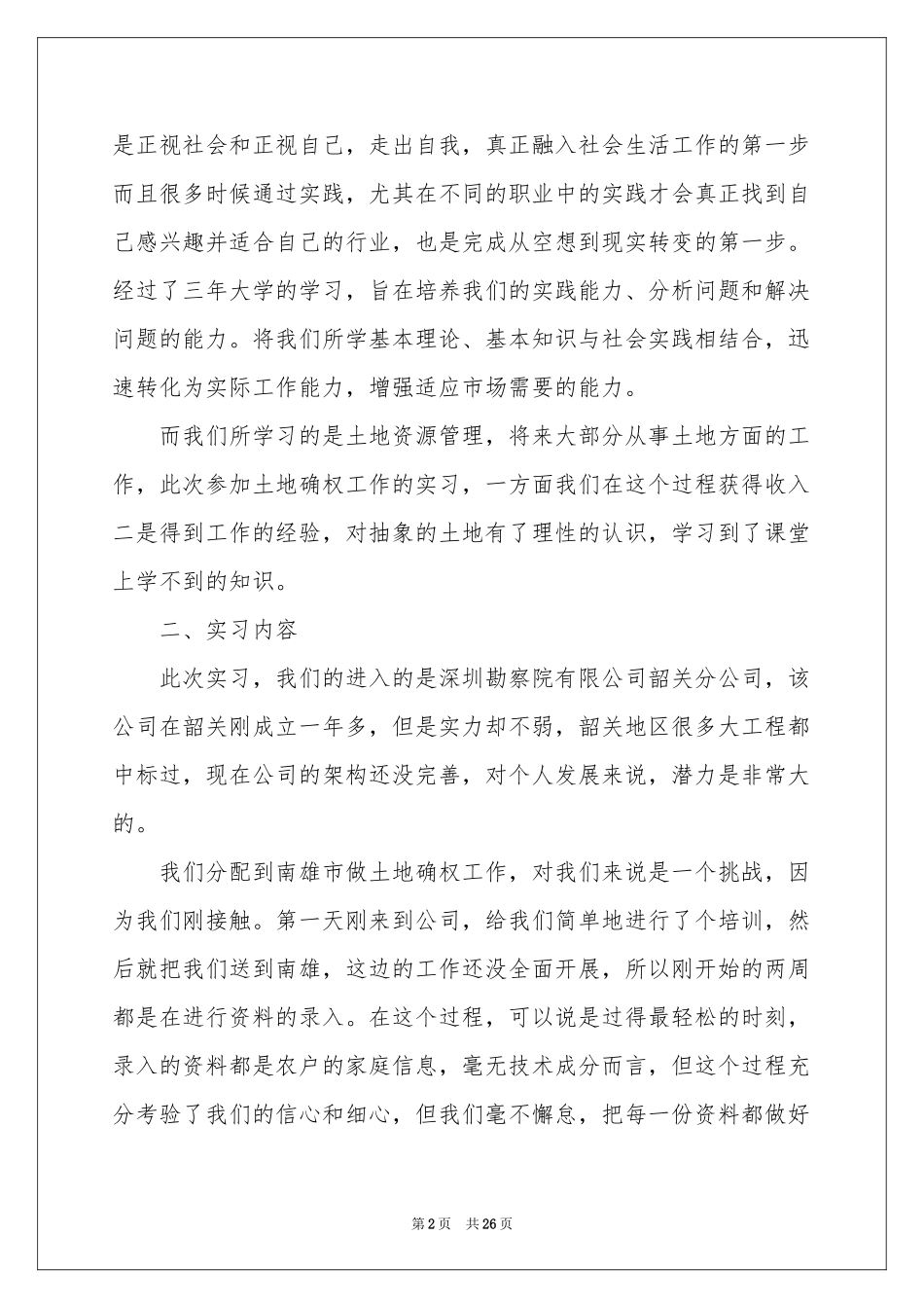 参考总结实习报告汇总十篇_第2页
