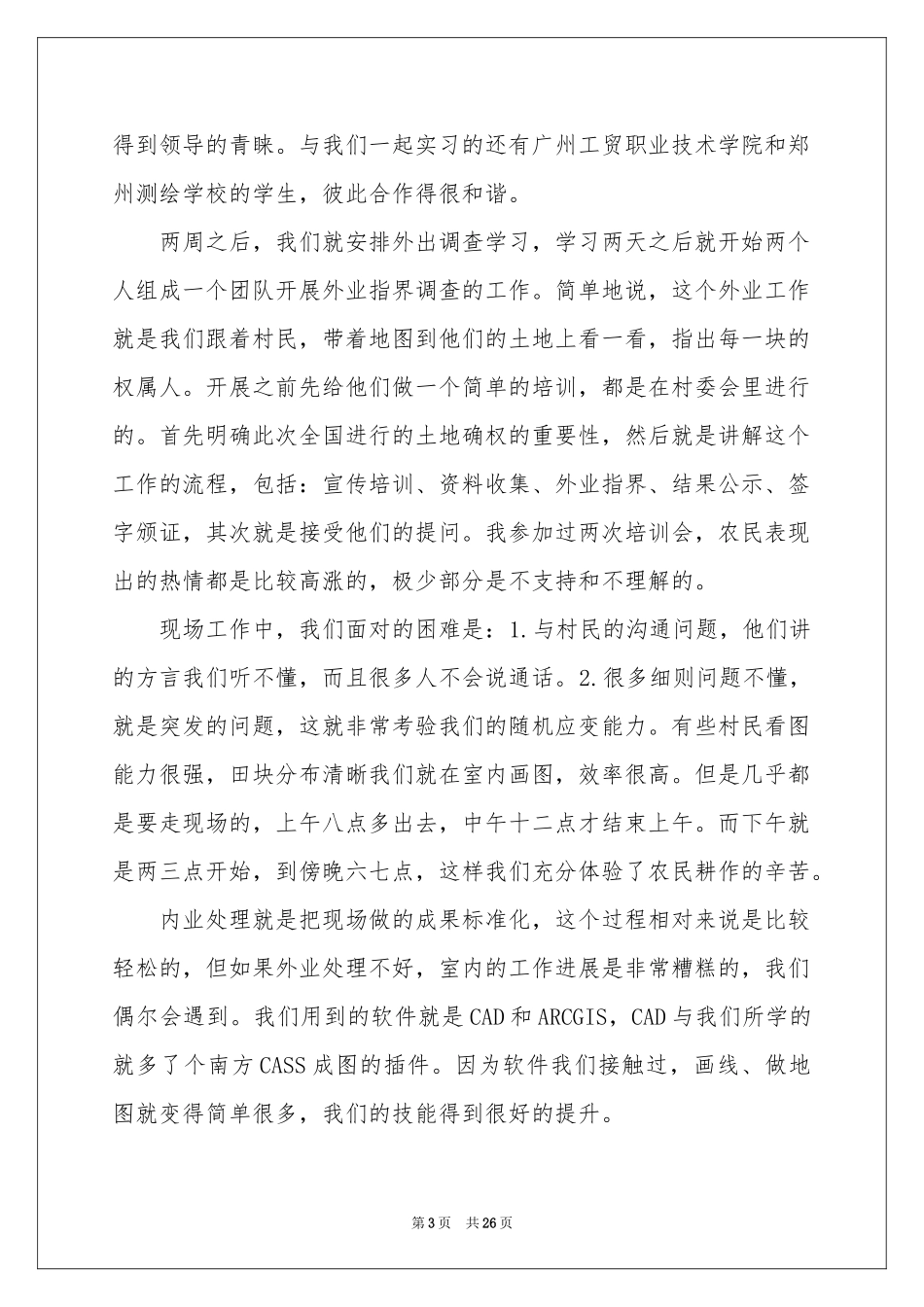 参考总结实习报告汇总十篇_第3页