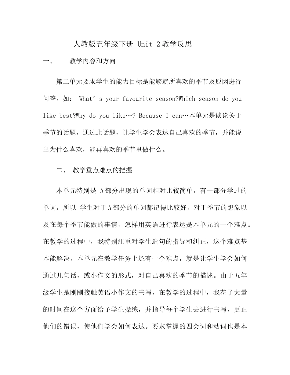 人教版五年级下册Unit2教学反思_第1页