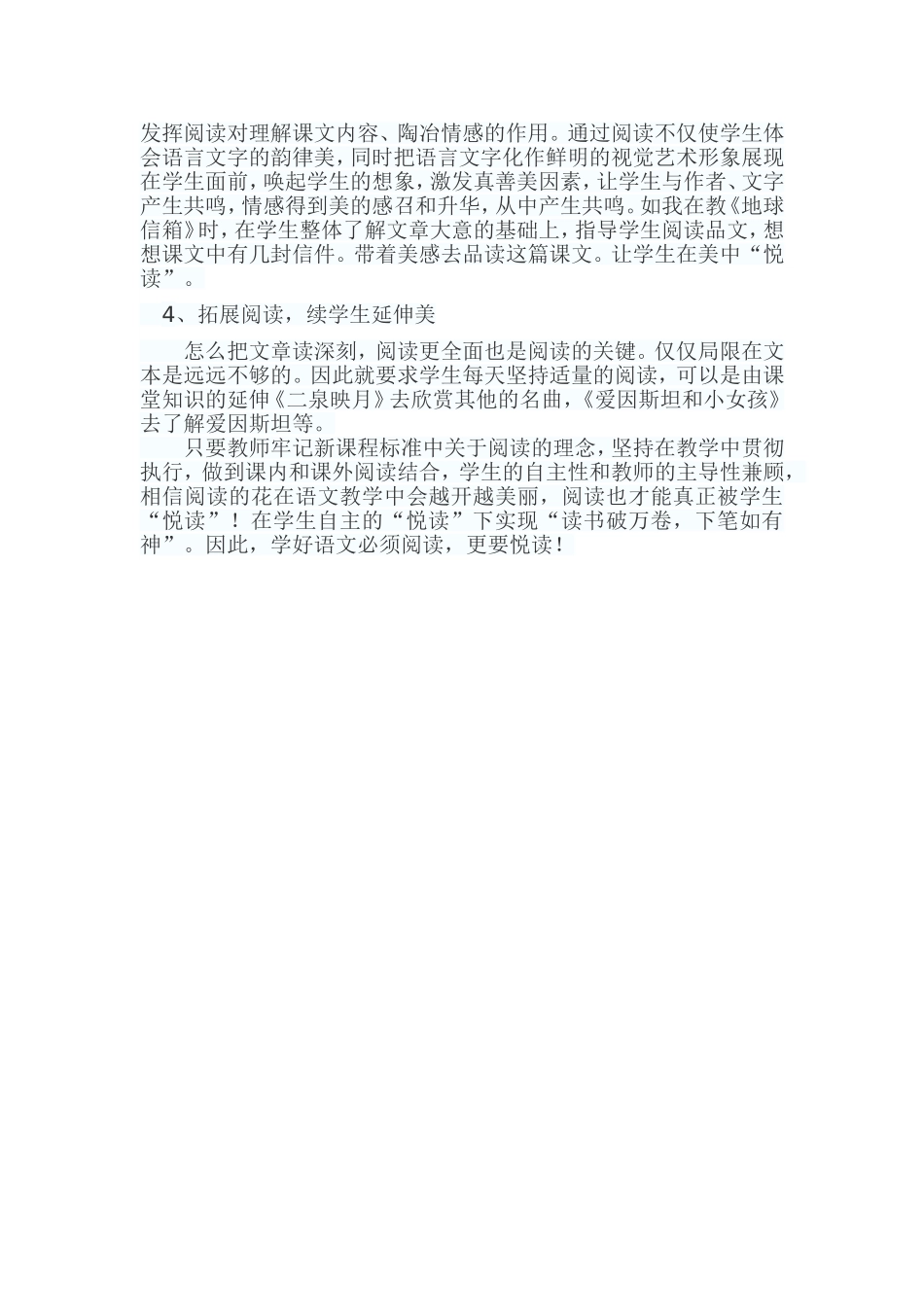 让“阅读”成为真正的“悦读”_第2页