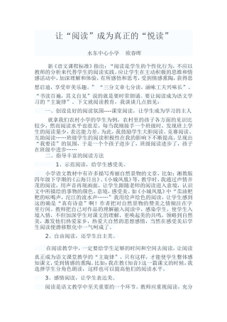 让“阅读”成为真正的“悦读”