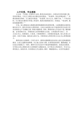 心中有爱，学会感恩