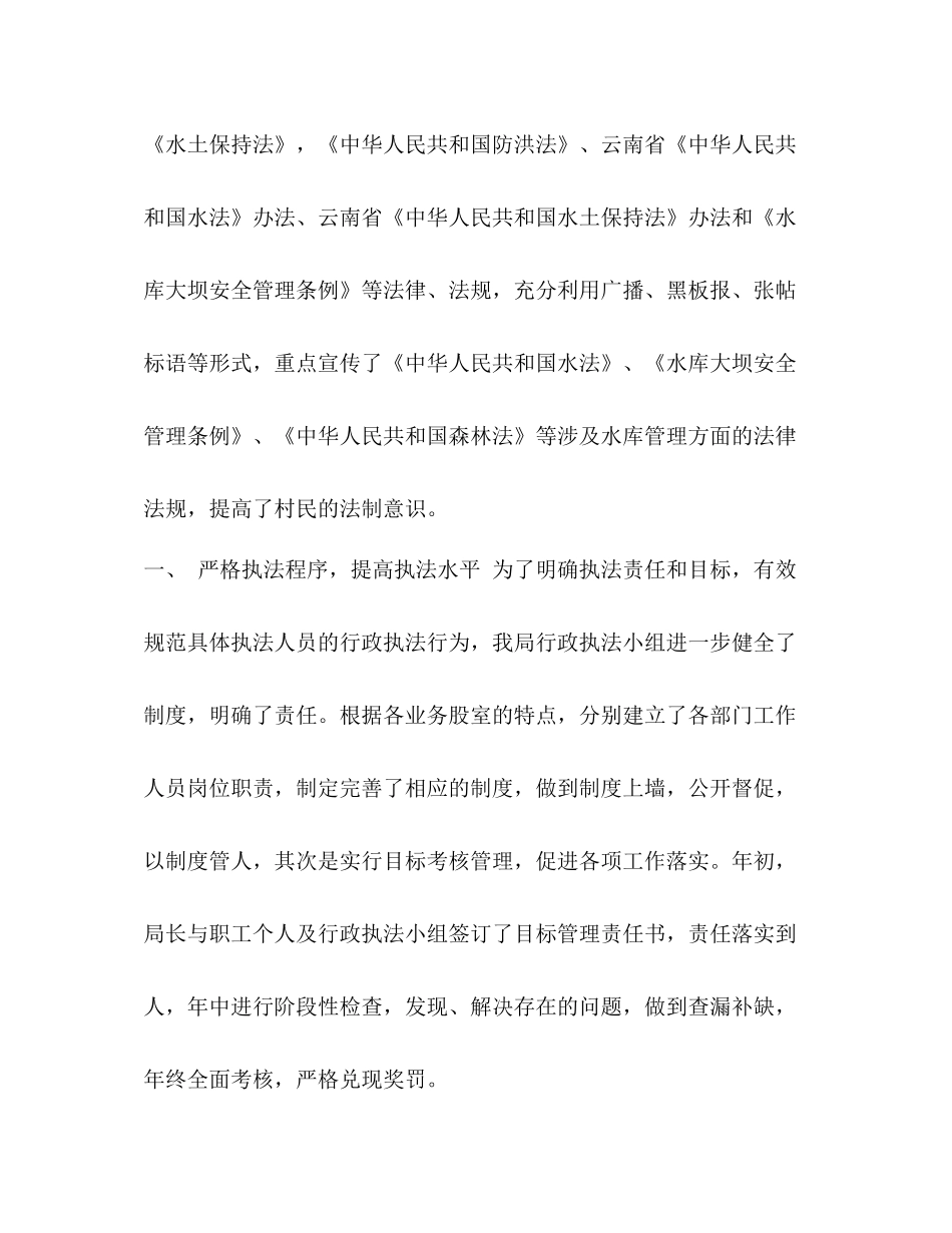 水库管理局行政执法自查总结报告_第2页