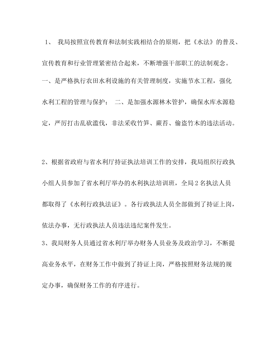 水库管理局行政执法自查总结报告_第3页