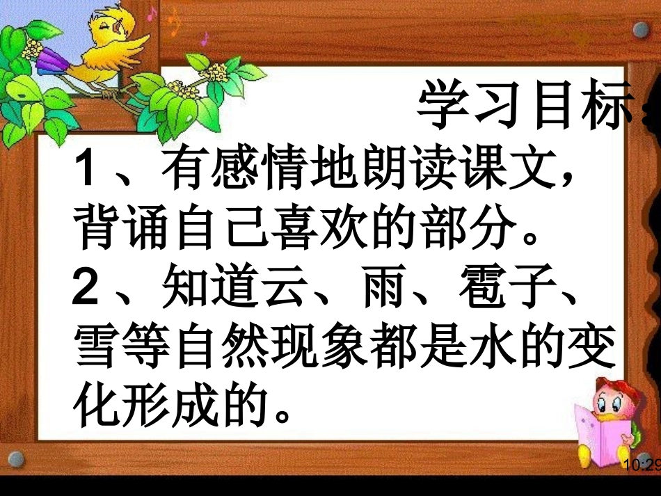 我是什么（第二课时）_第3页