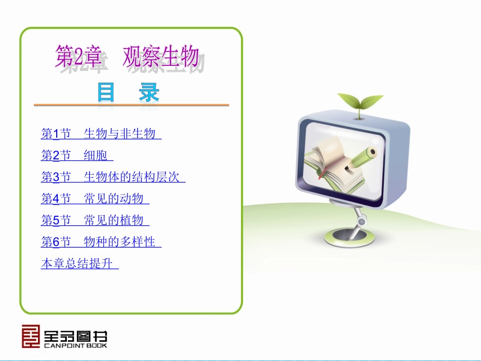 第2章_-观察生物门_复习_第2页