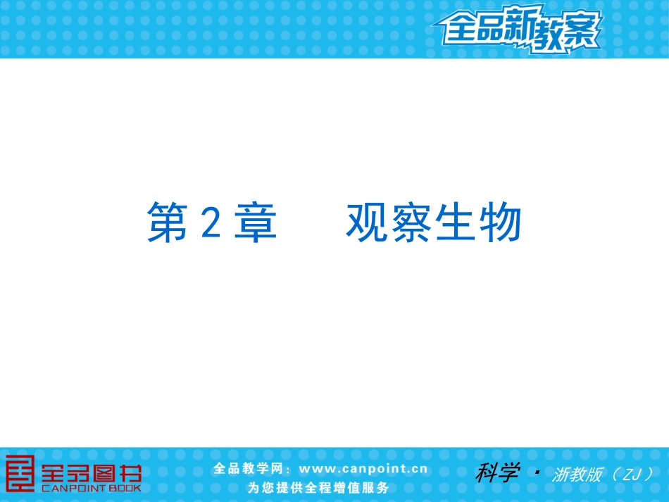 第2章_-观察生物门_复习_第3页