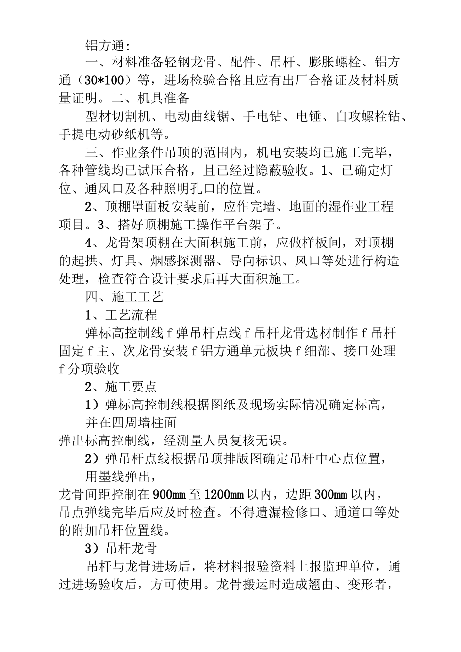铝方通吊顶工艺_第2页