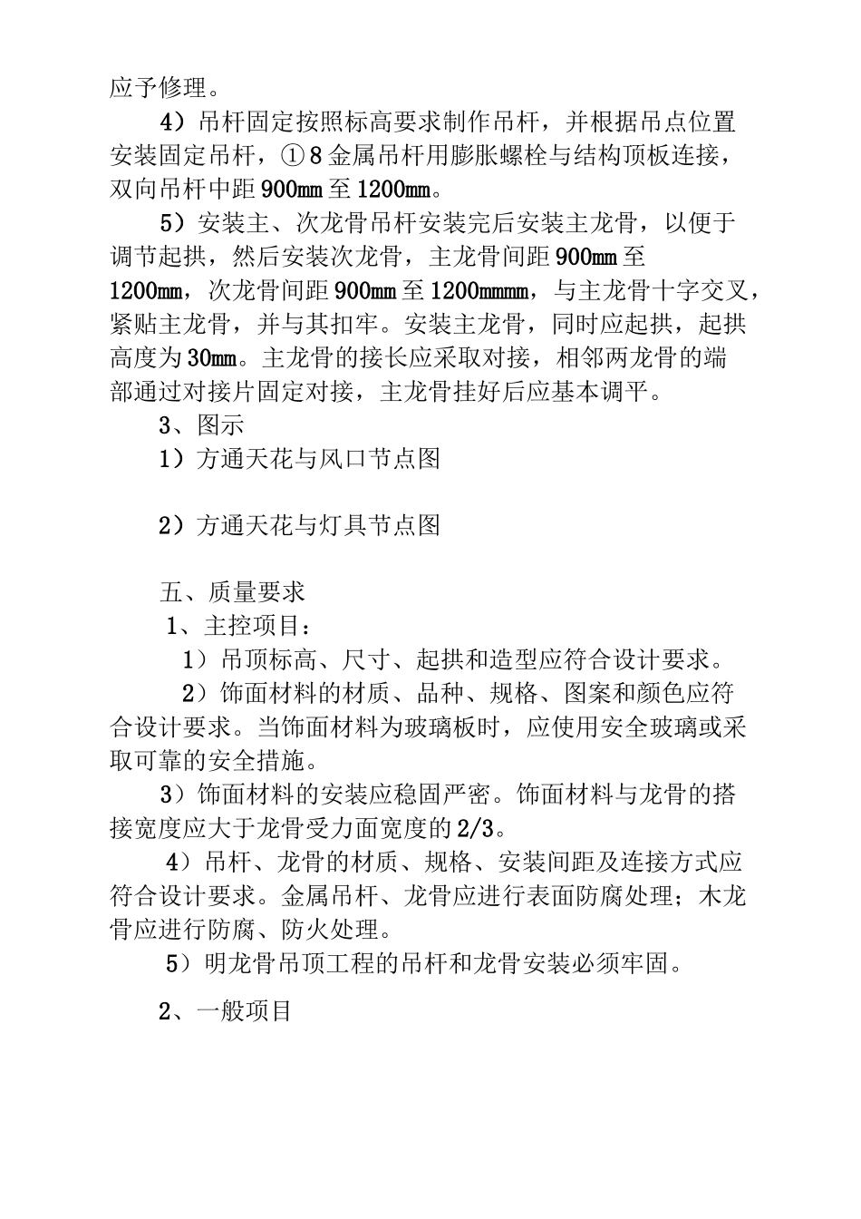 铝方通吊顶工艺_第3页