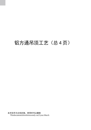铝方通吊顶工艺