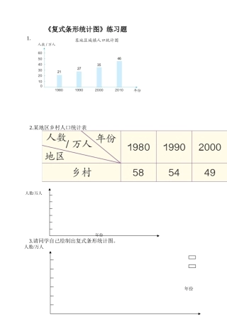 复式条形统计图练习题