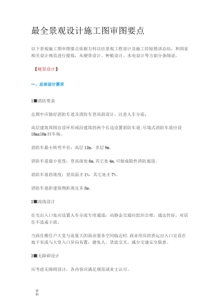景观设计施工图审图重点