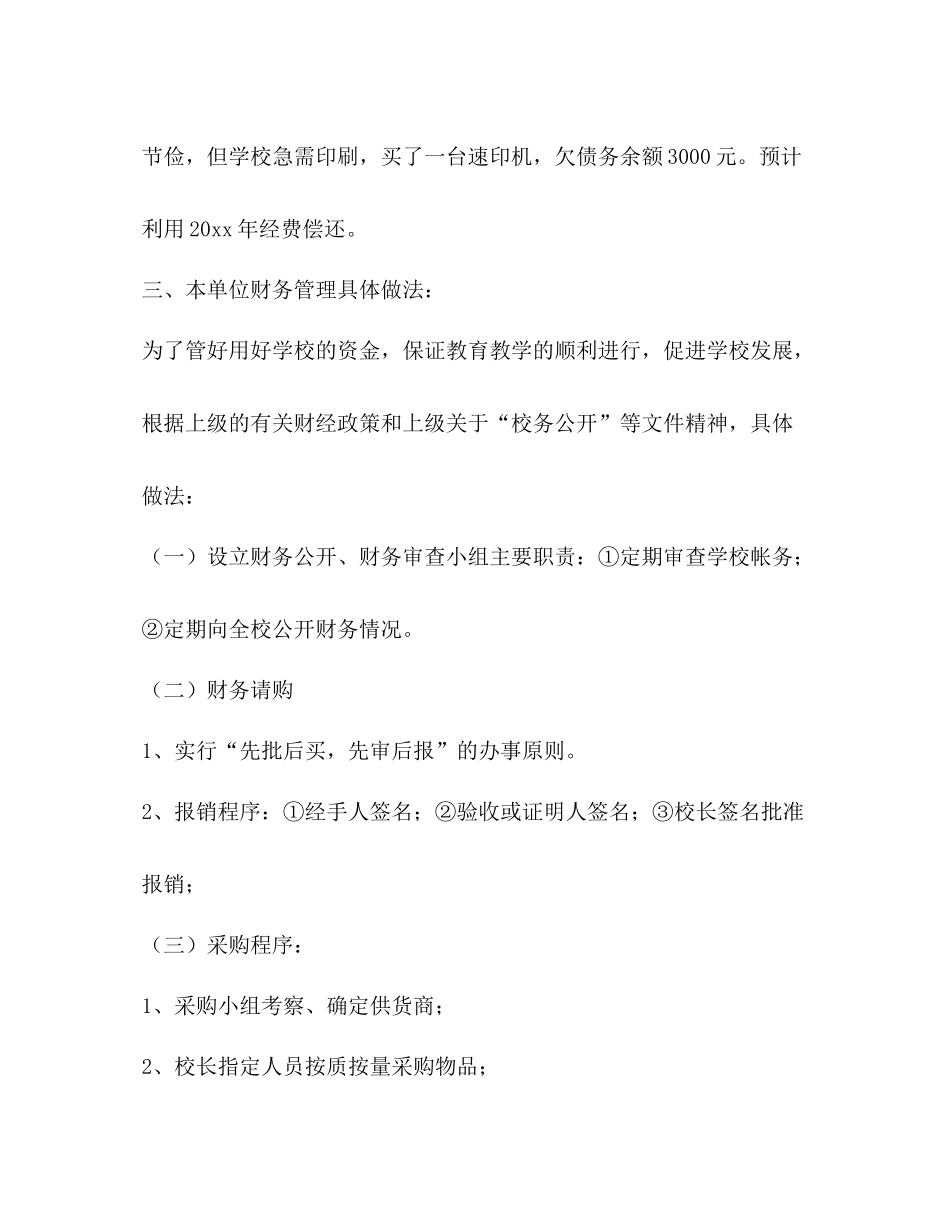 仙源镇新建小学财务总结（共2篇）_第2页