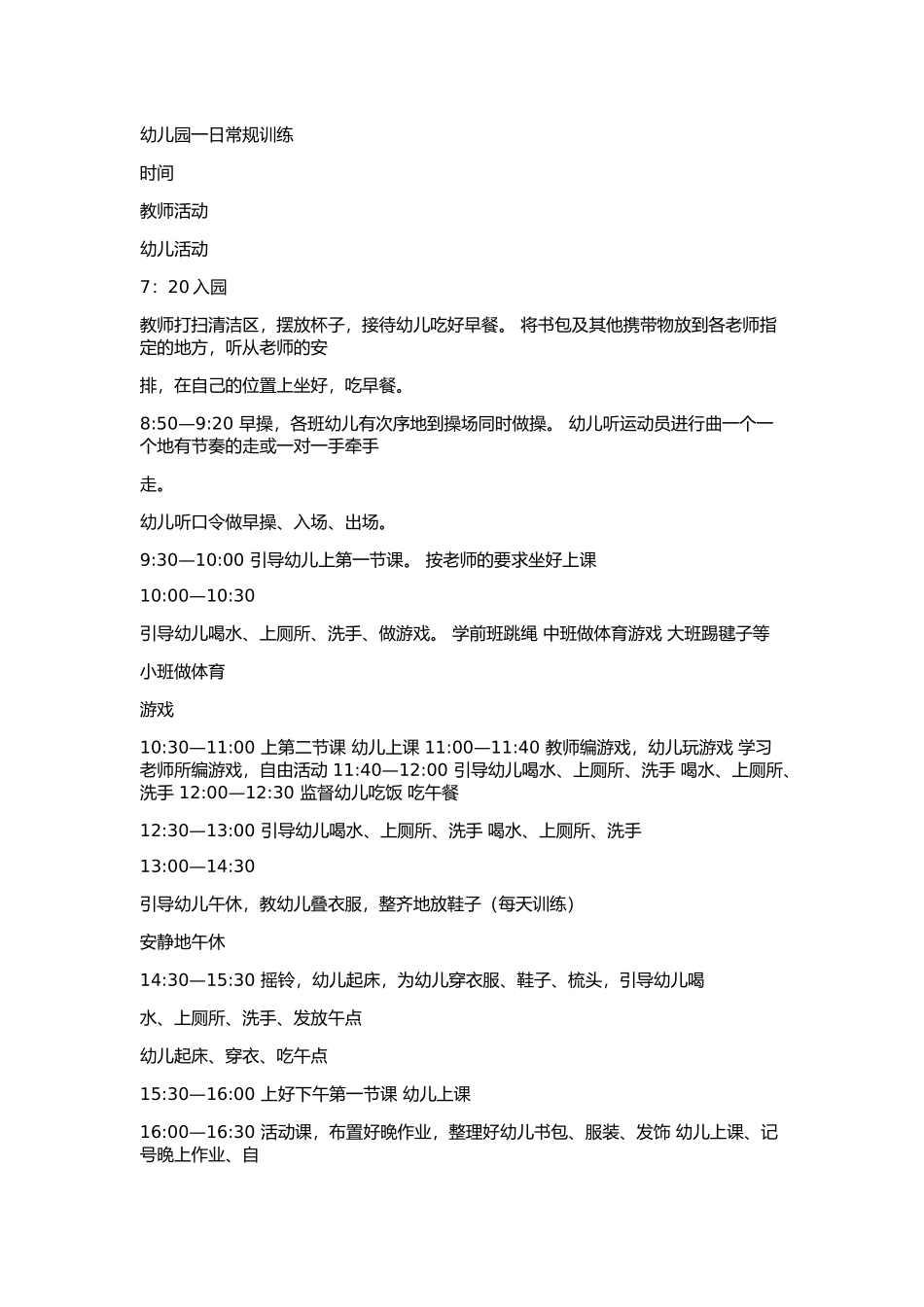 幼儿园一日常规训练_第1页