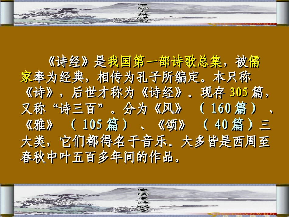 第二十四课诗经两首_第1页