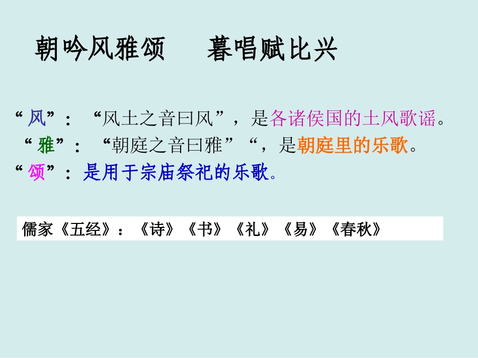 第二十四课诗经两首_第2页