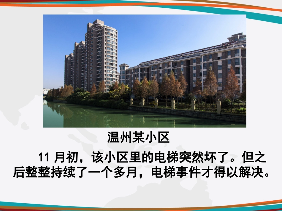 小区的烦恼——负起我们的社会责任_第2页
