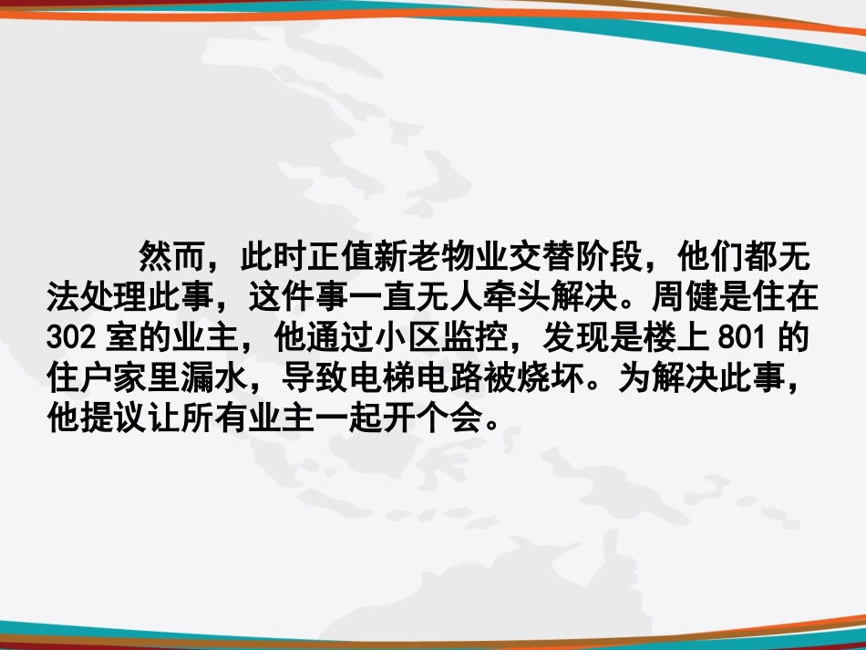 小区的烦恼——负起我们的社会责任_第3页