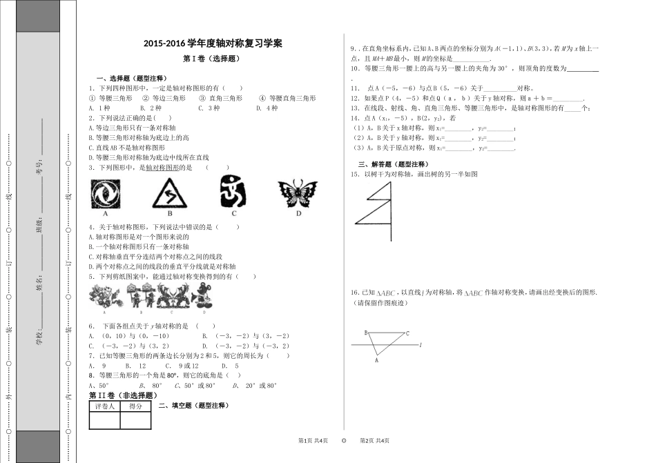 轴对称复习学案_第1页