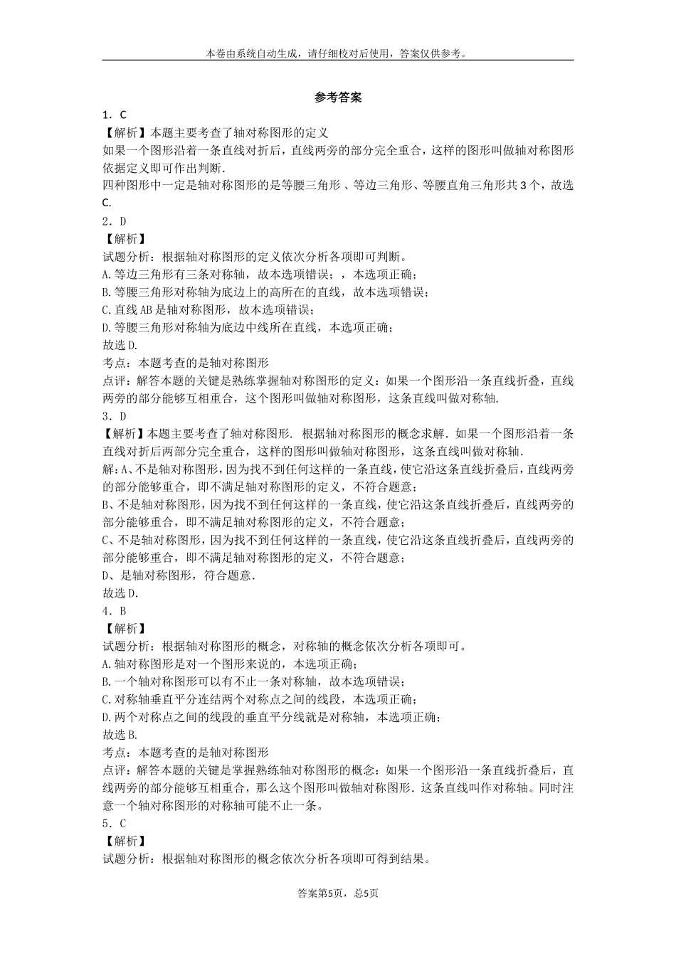 轴对称复习学案_第3页