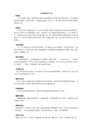 十种情绪调节方法