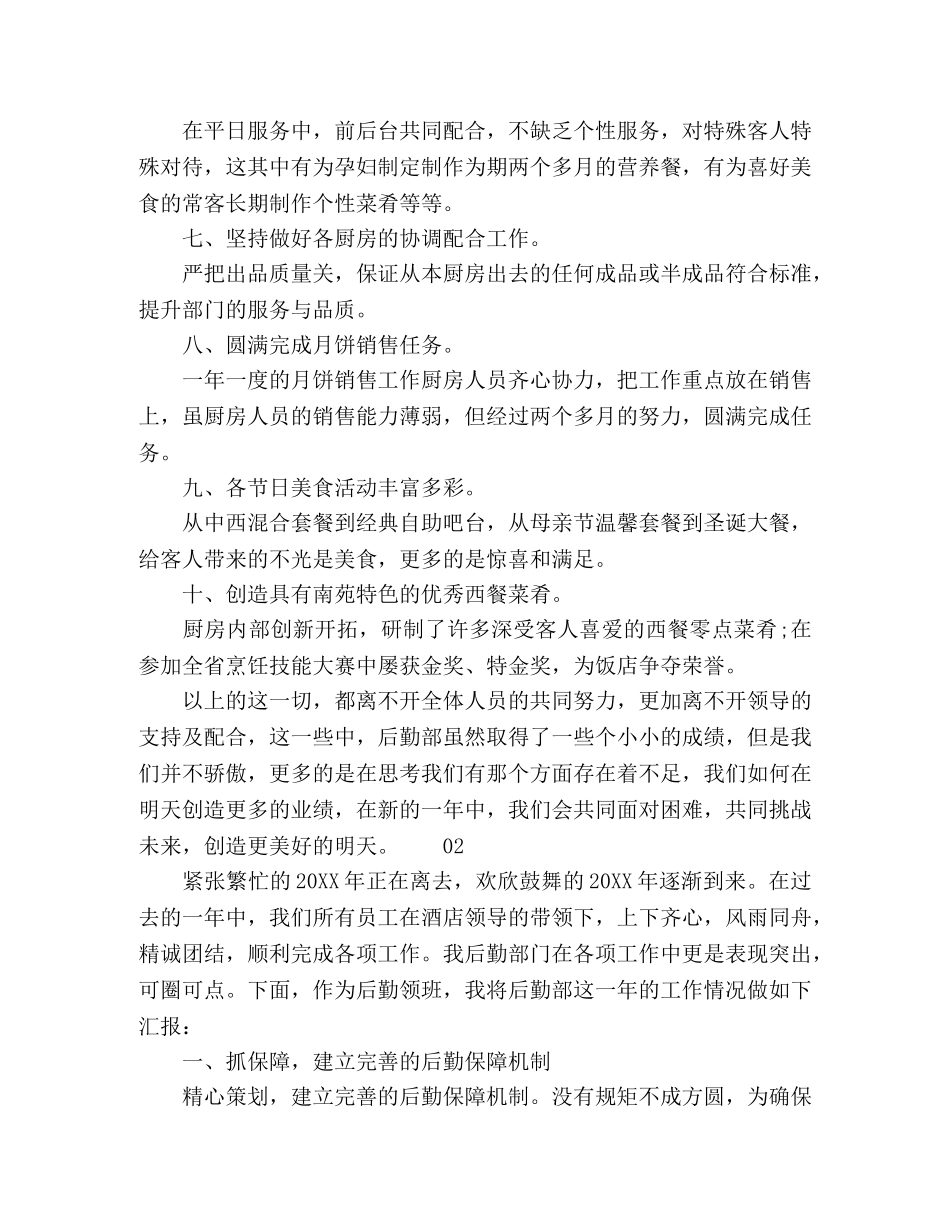 2020年酒店后勤个人工作总结2篇 _第2页