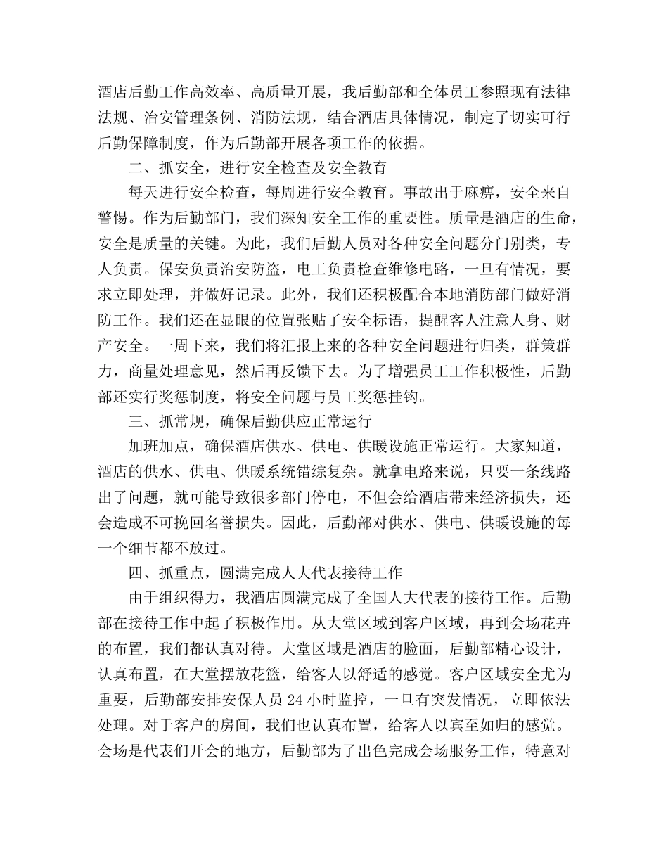 2020年酒店后勤个人工作总结2篇 _第3页