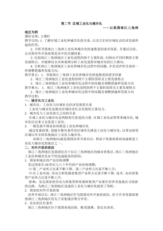 第二节区域工业化与城市化