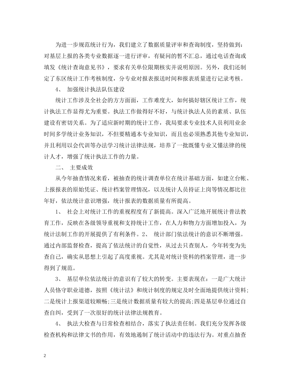 统计执法工作总结_第2页
