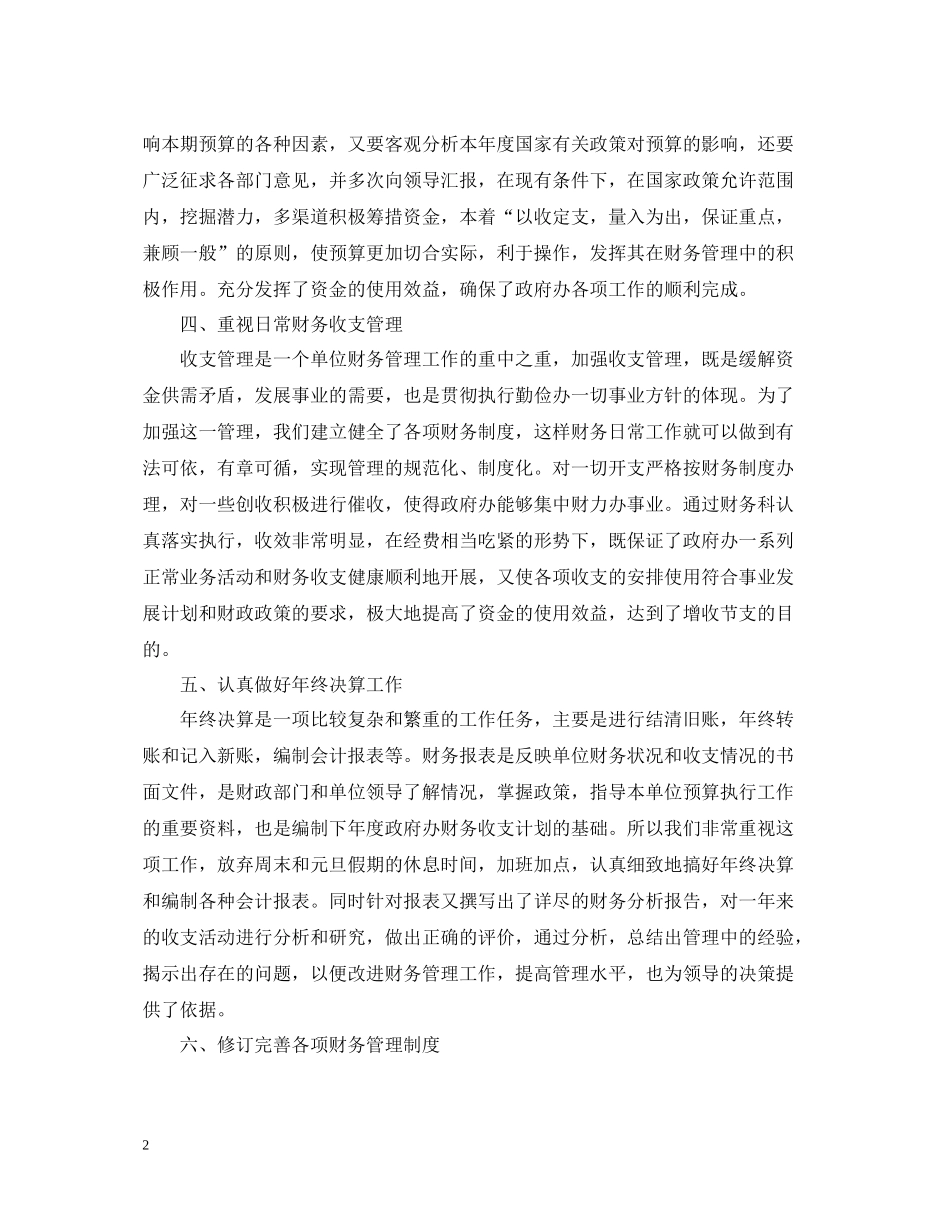 政府出纳年工作总结范文_第2页