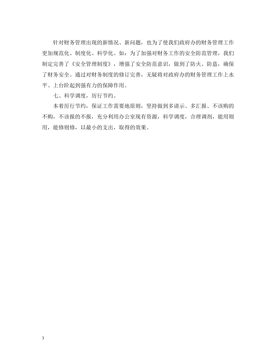 政府出纳年工作总结范文_第3页