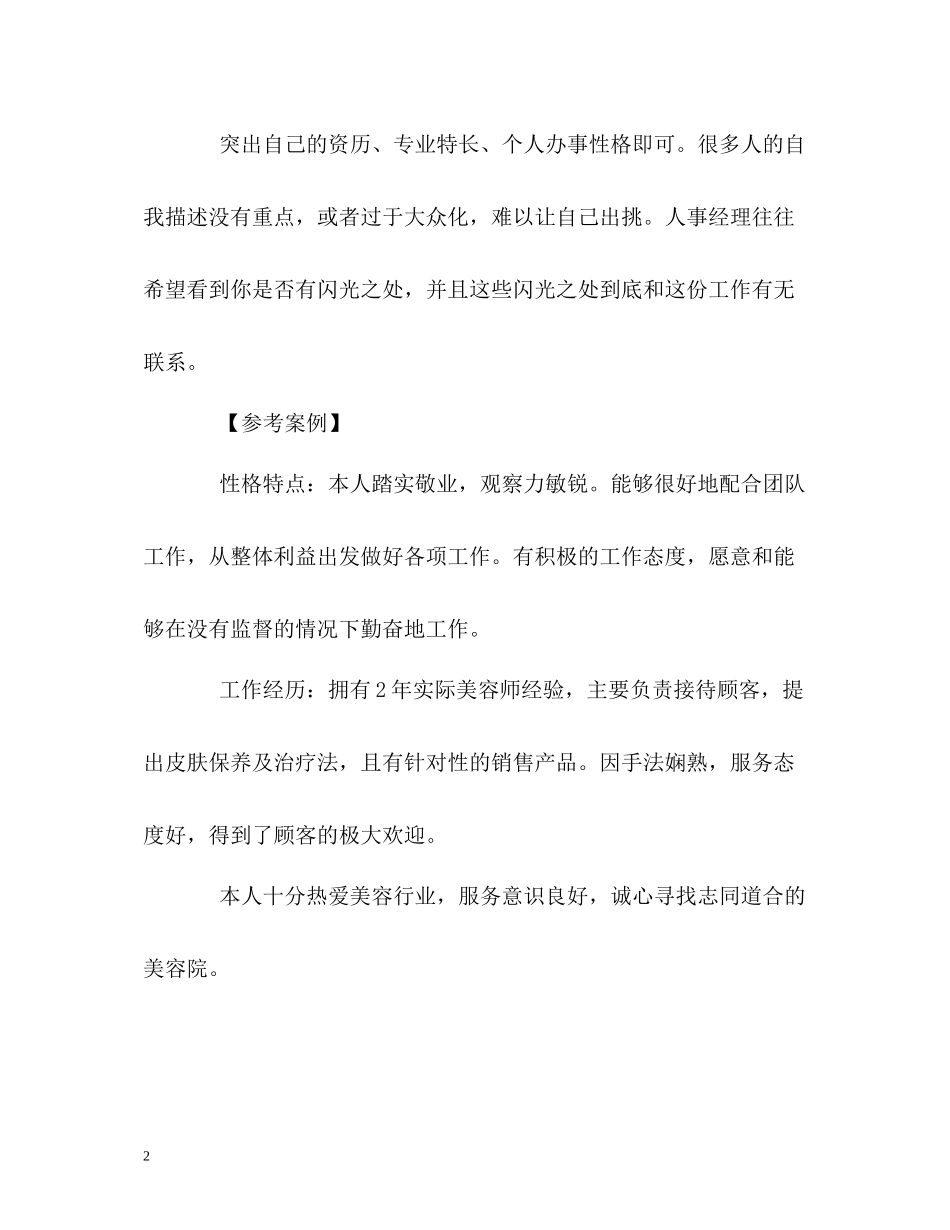 如何写好美容师的自我评价？_第2页