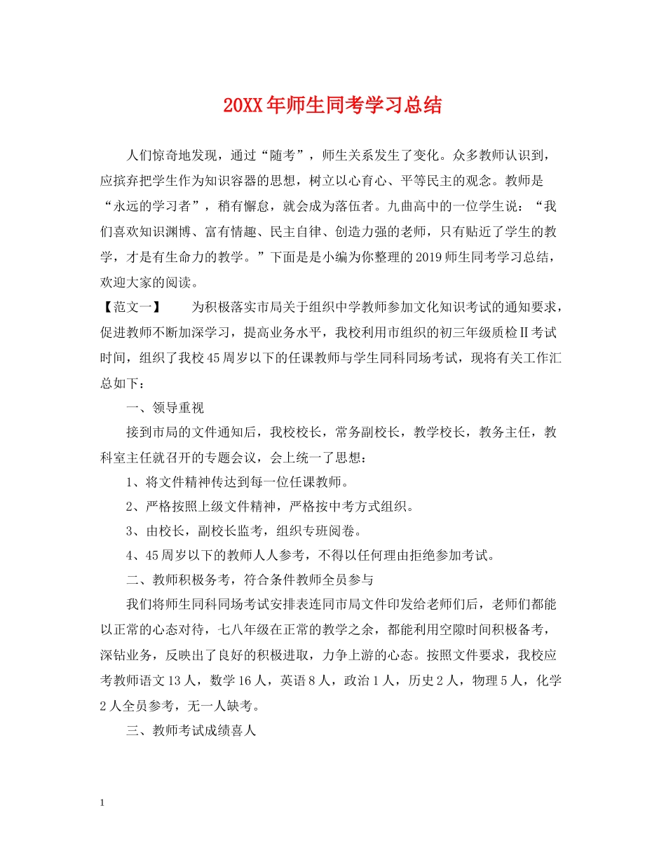 师生同考学习总结_第1页