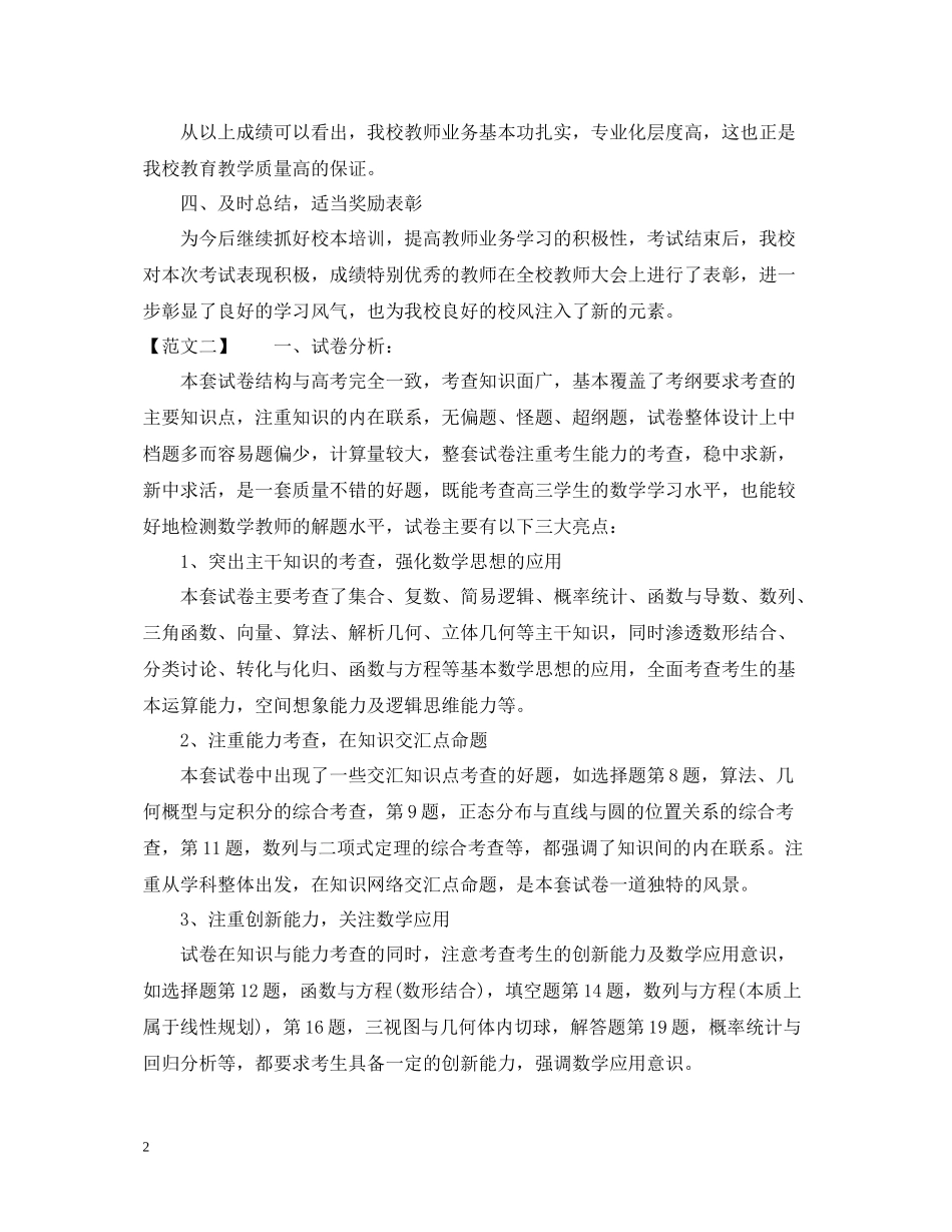 师生同考学习总结_第2页