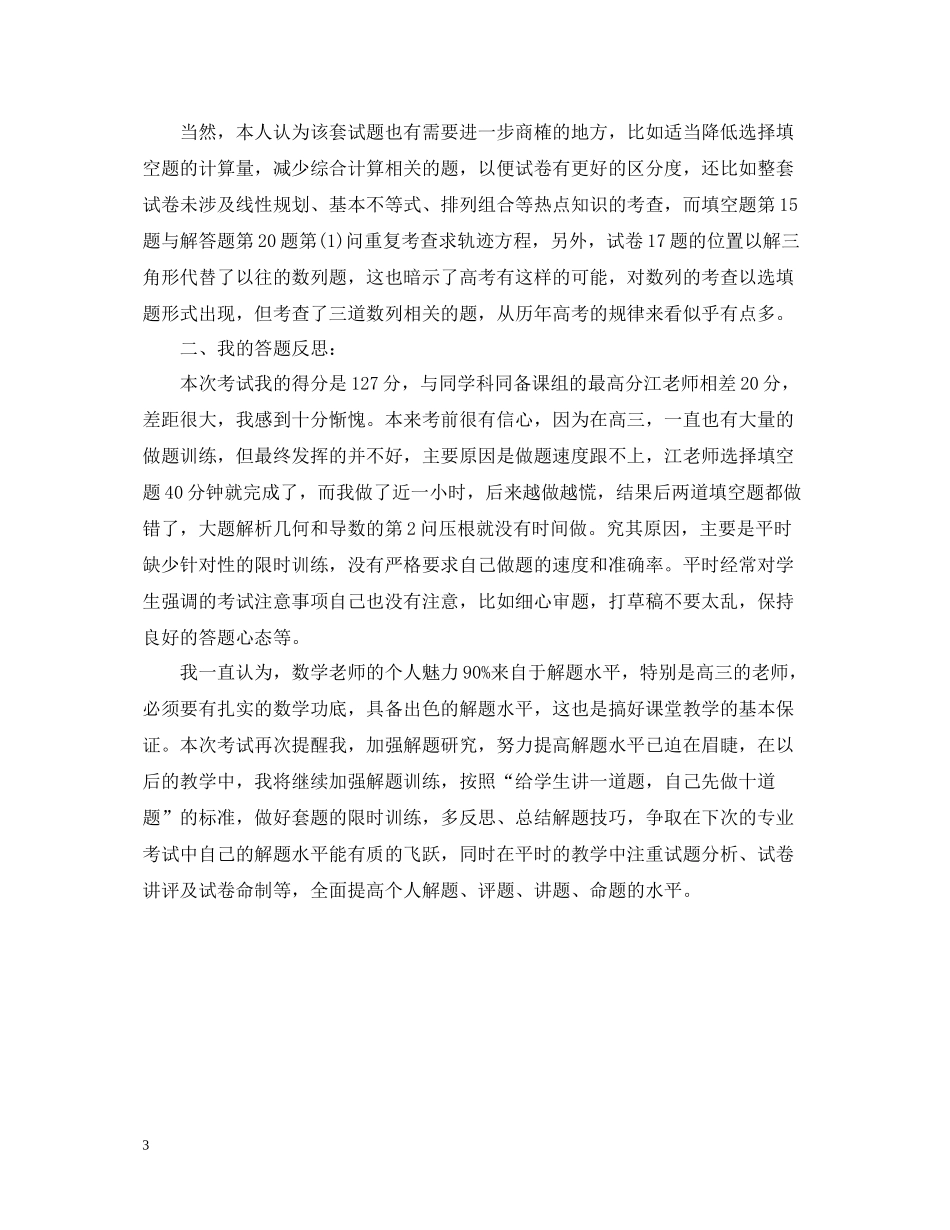 师生同考学习总结_第3页