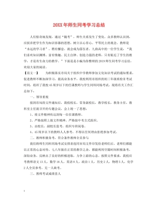 师生同考学习总结