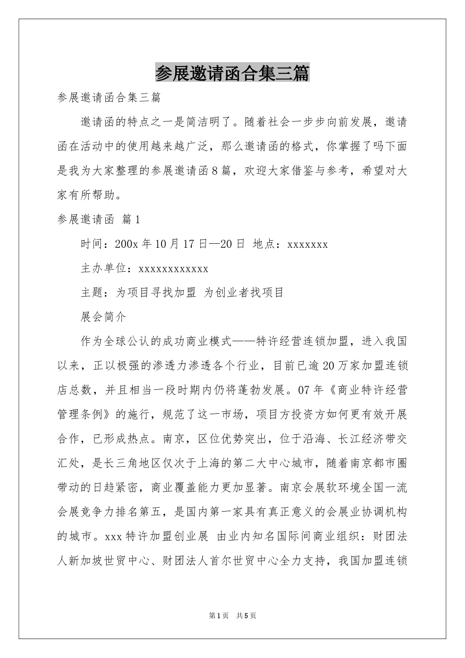 参展邀请函合集三篇_第1页