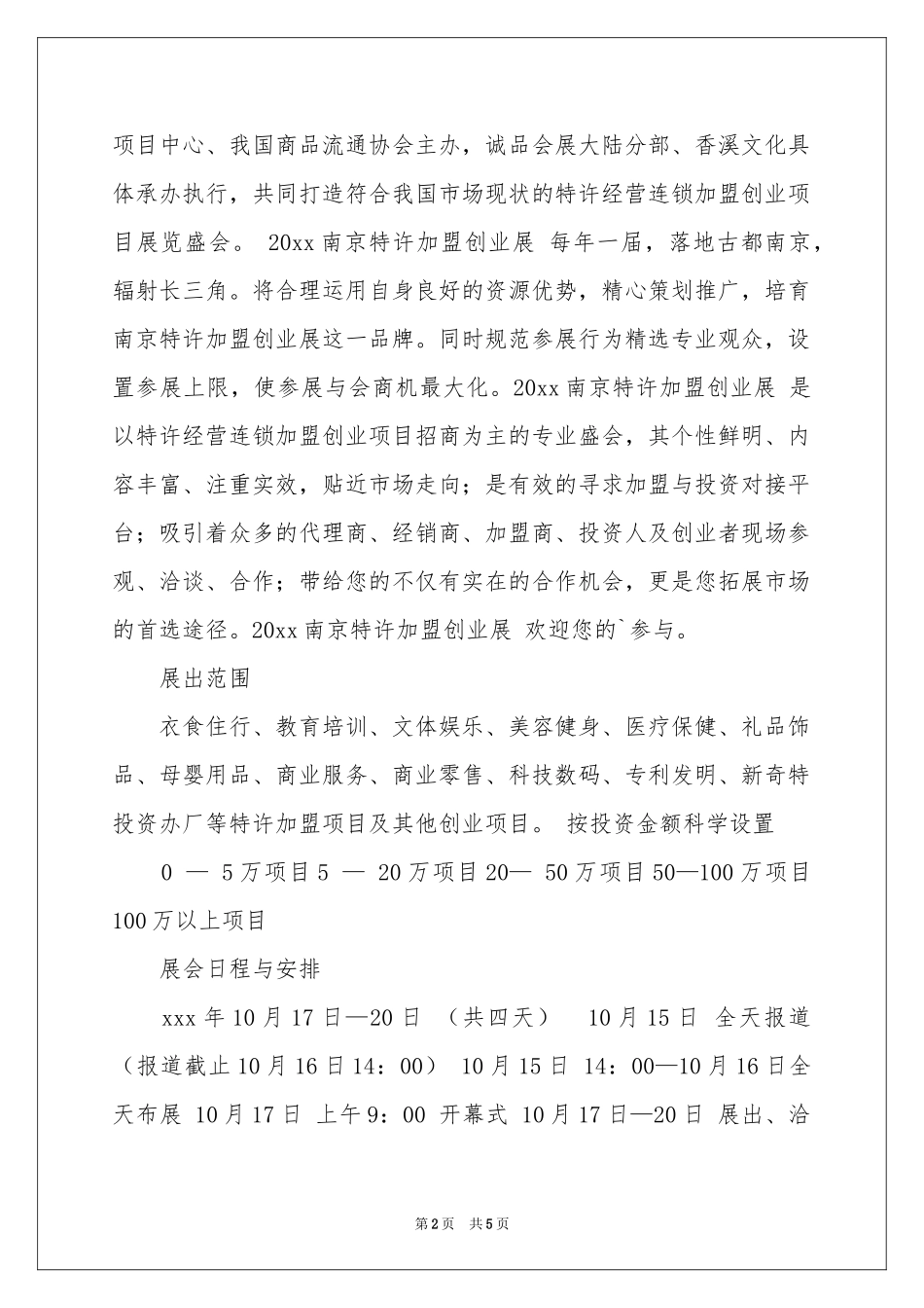 参展邀请函合集三篇_第2页