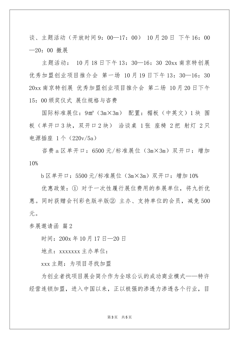 参展邀请函合集三篇_第3页