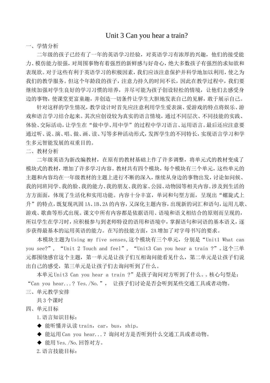 牛津英语2BUnit3_第1页