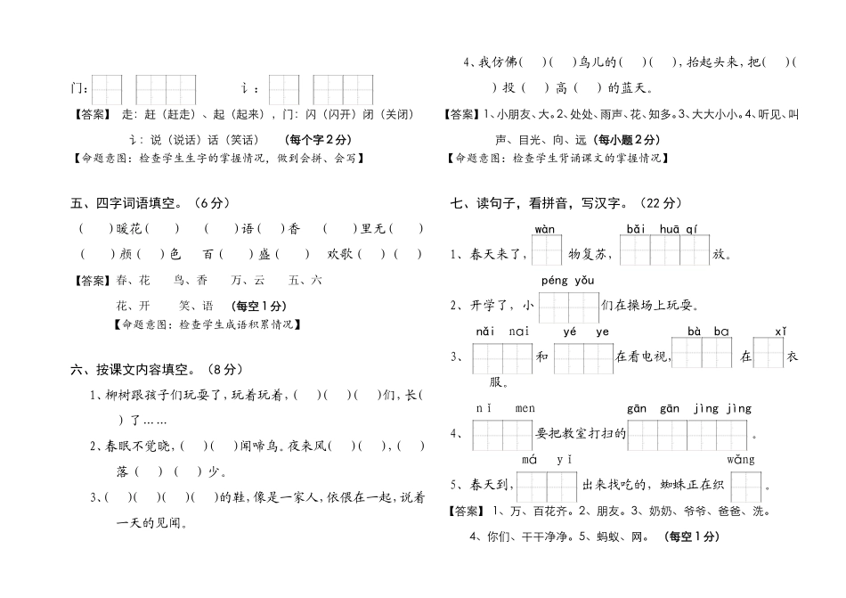 竹源一年级语文罗健玲_第2页