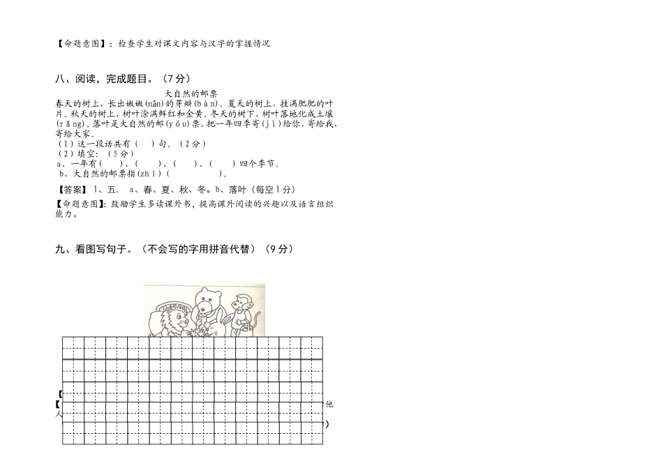 竹源一年级语文罗健玲_第3页