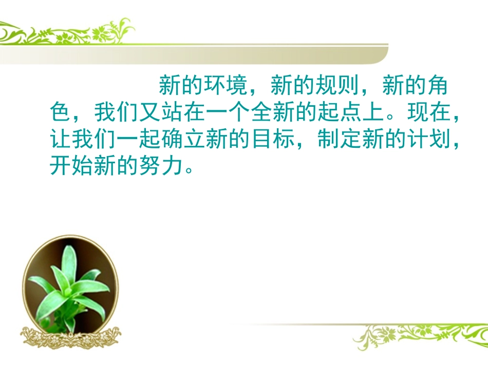 新的起点课件_第2页