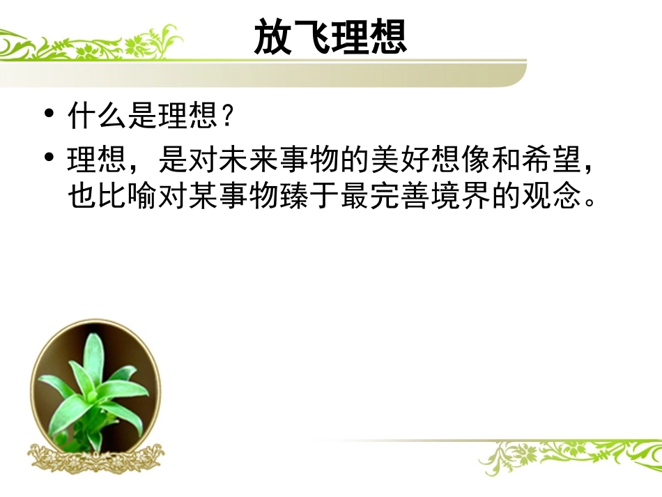 新的起点课件_第3页