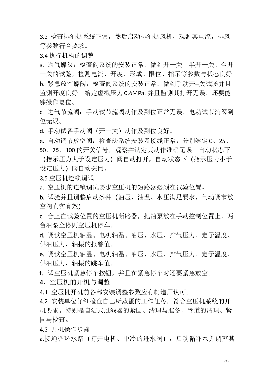 空分装置试车及开车方案_第2页